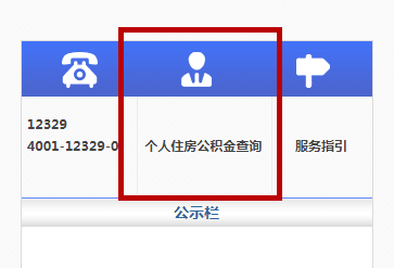 黑龙江省农垦总局住房公积金查询
