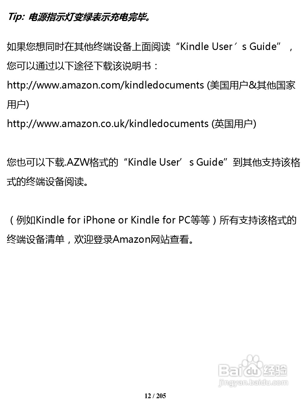 亚马逊 Kindle 3(简体中文)掌上无线说明书:[2]