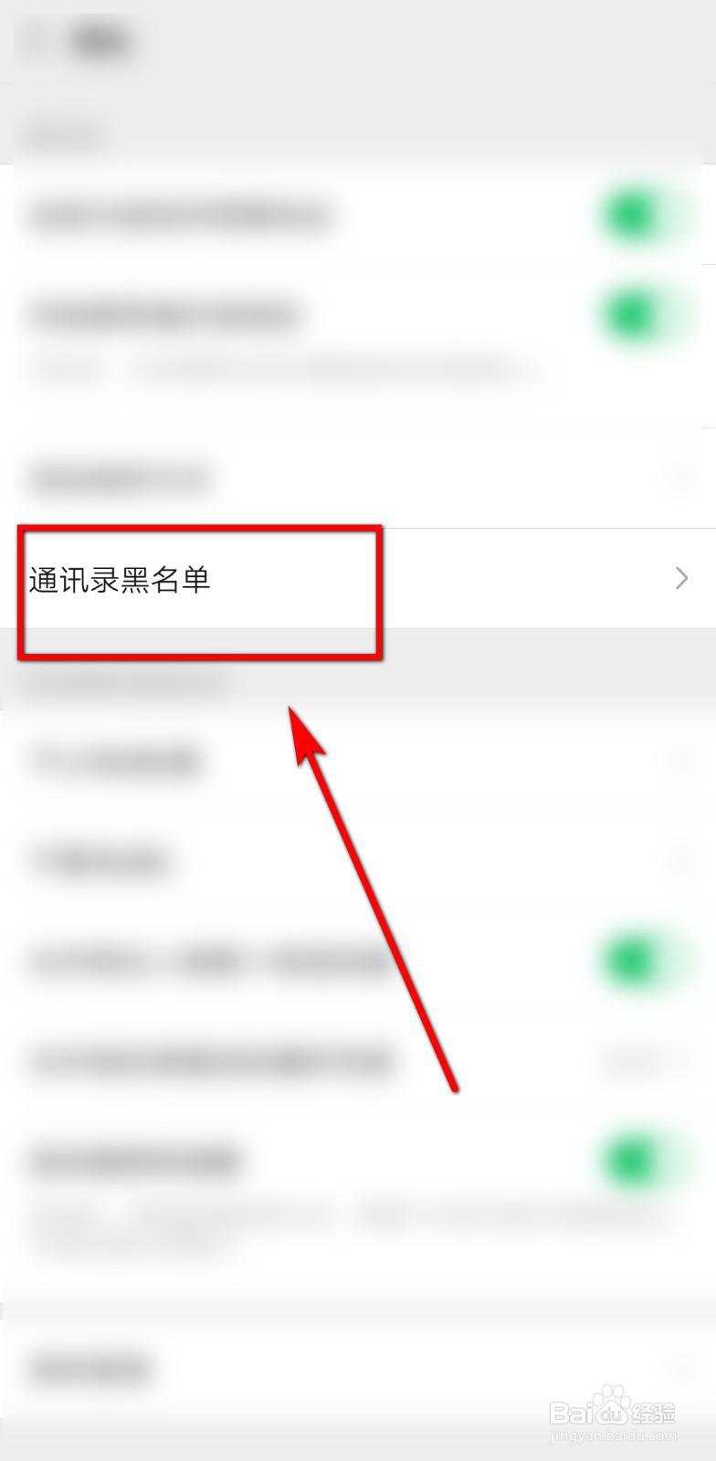 微信如何把好友从通讯录黑名单中移出