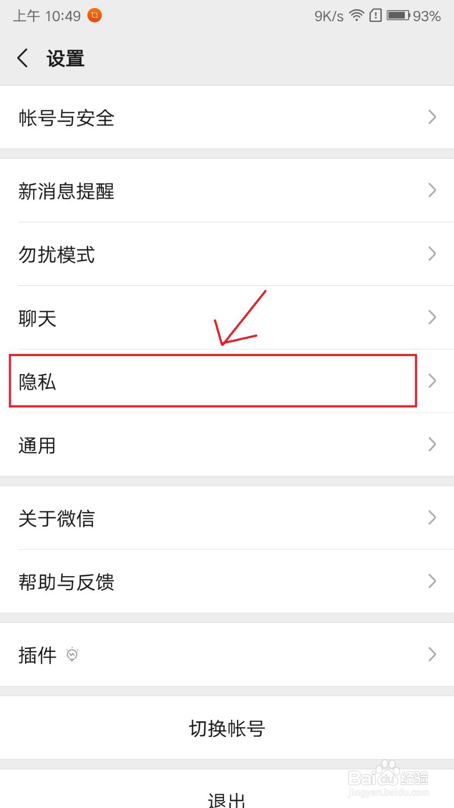 微信怎么拉黑好友