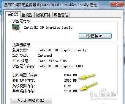 win7电脑的显存大小怎么查看