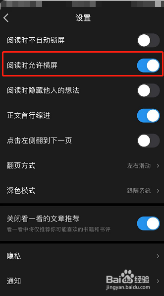 微信读书怎么开启横屏阅读