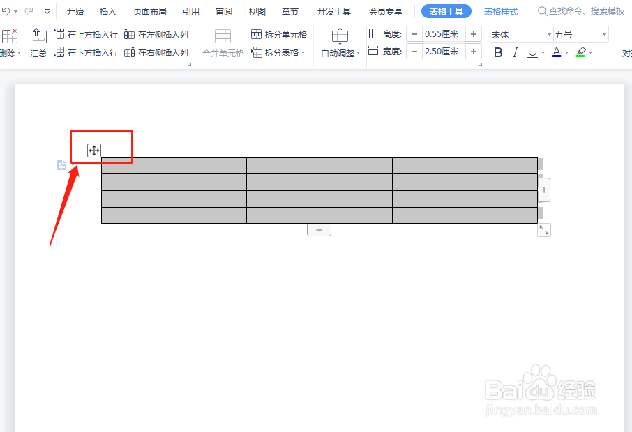 如何批量调整WPS word文档中表格的高度？