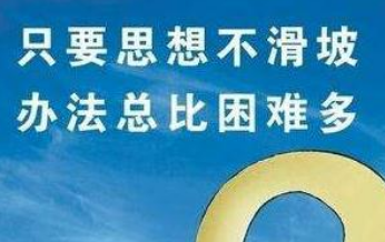 如何度过人生最贫穷时刻