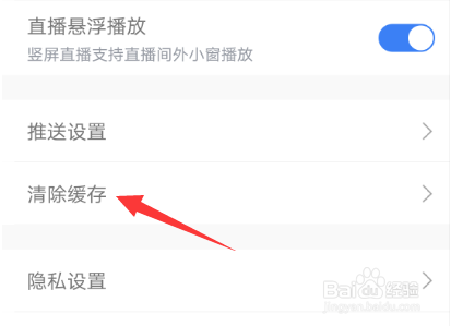 腾讯视频怎么清理缓存