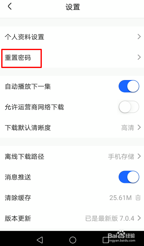 手机Cntv怎么重置密码