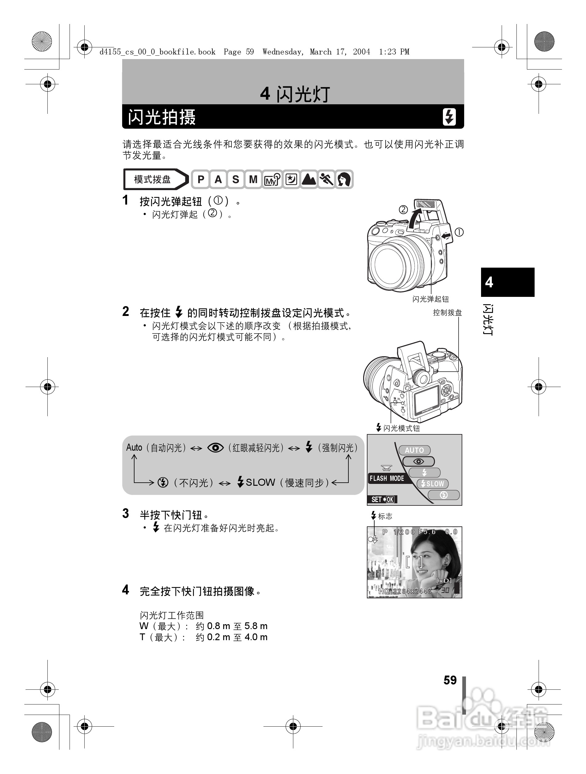 奥林巴斯 C-8080WZ数码相机说明书:[6]