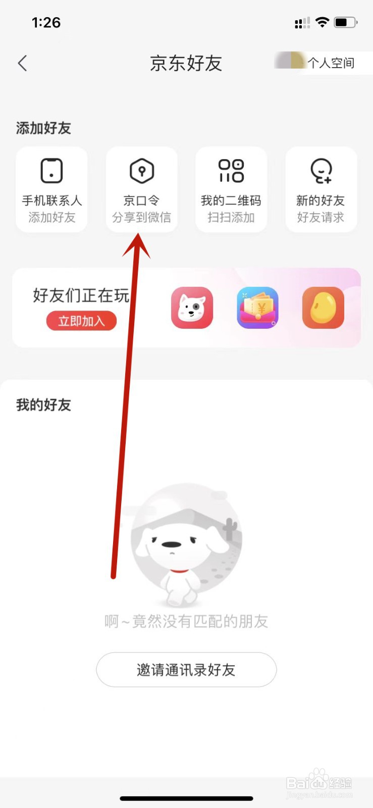 京口令分享到微信好友