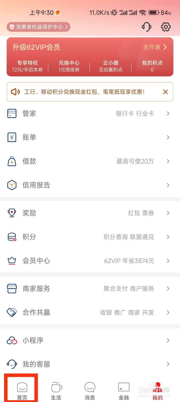云闪付的新人礼包在哪里