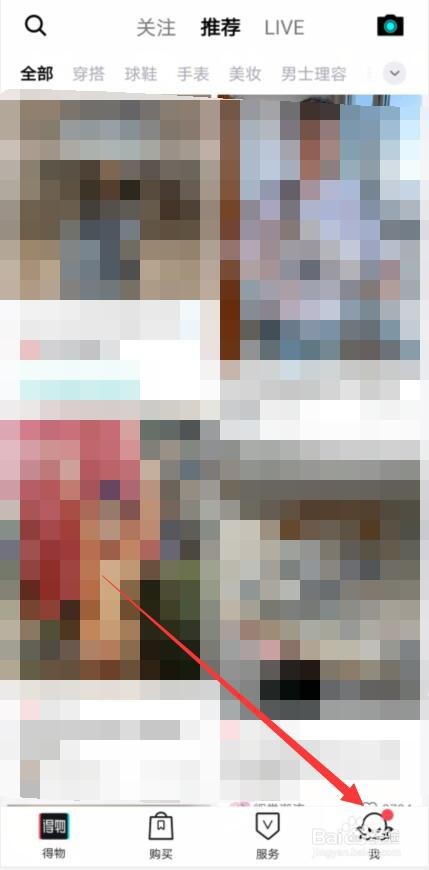 得物怎样设置不允许别人查看我喜欢的列表