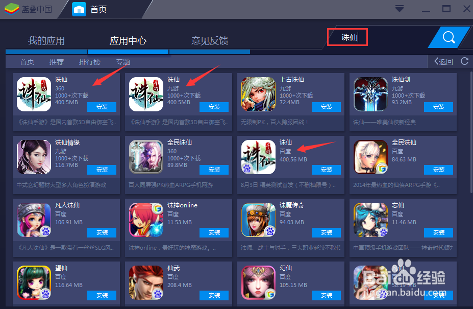 如何在电脑上玩诛仙手游