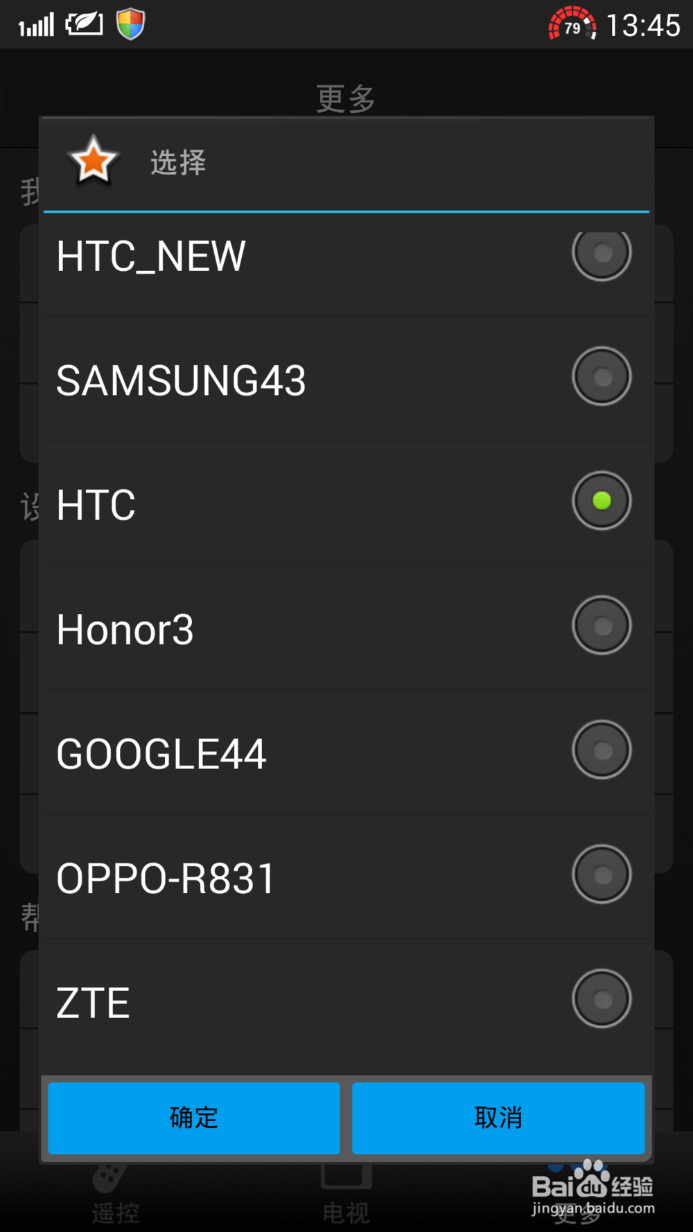 HTC ONE M7 802W如何使用遥控精灵