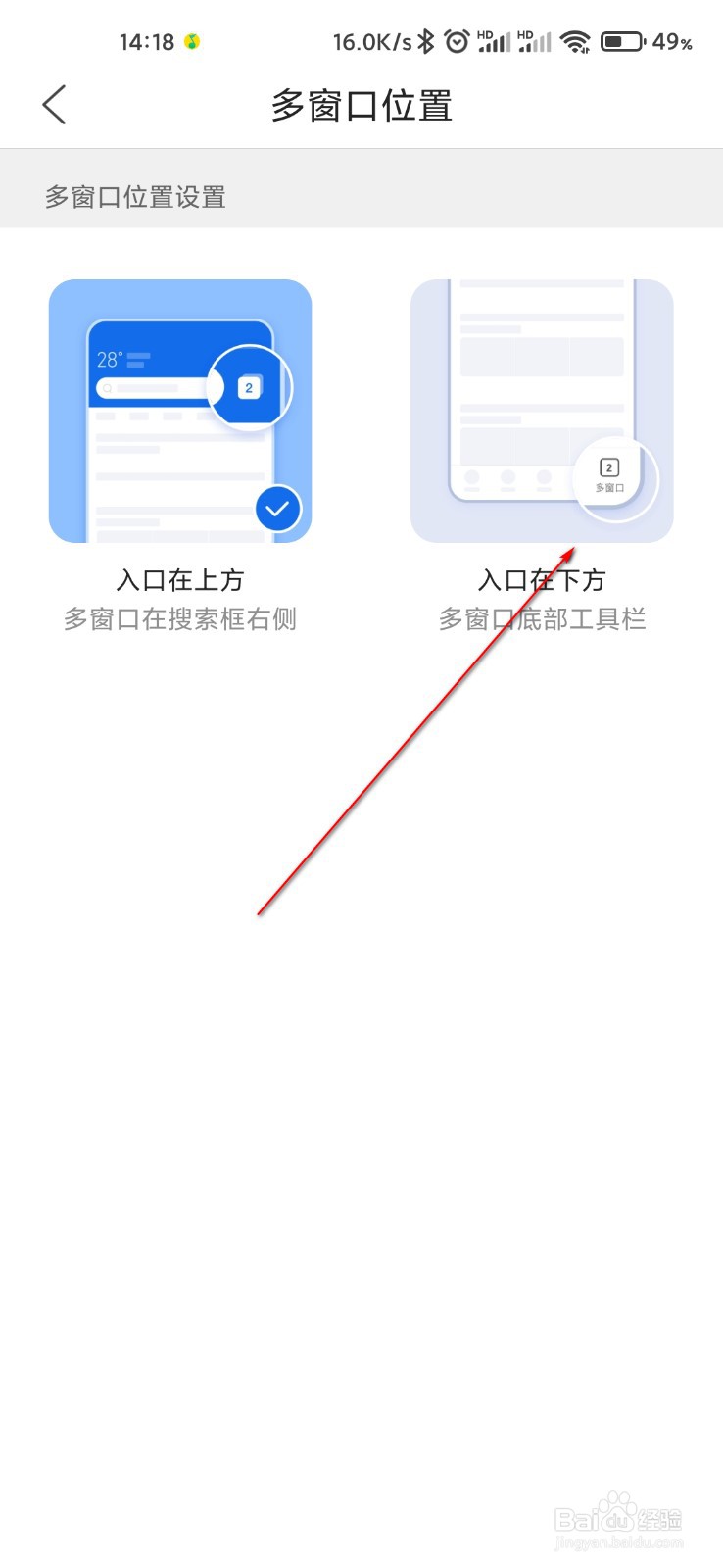 QQ浏览器怎么设置多窗口位置