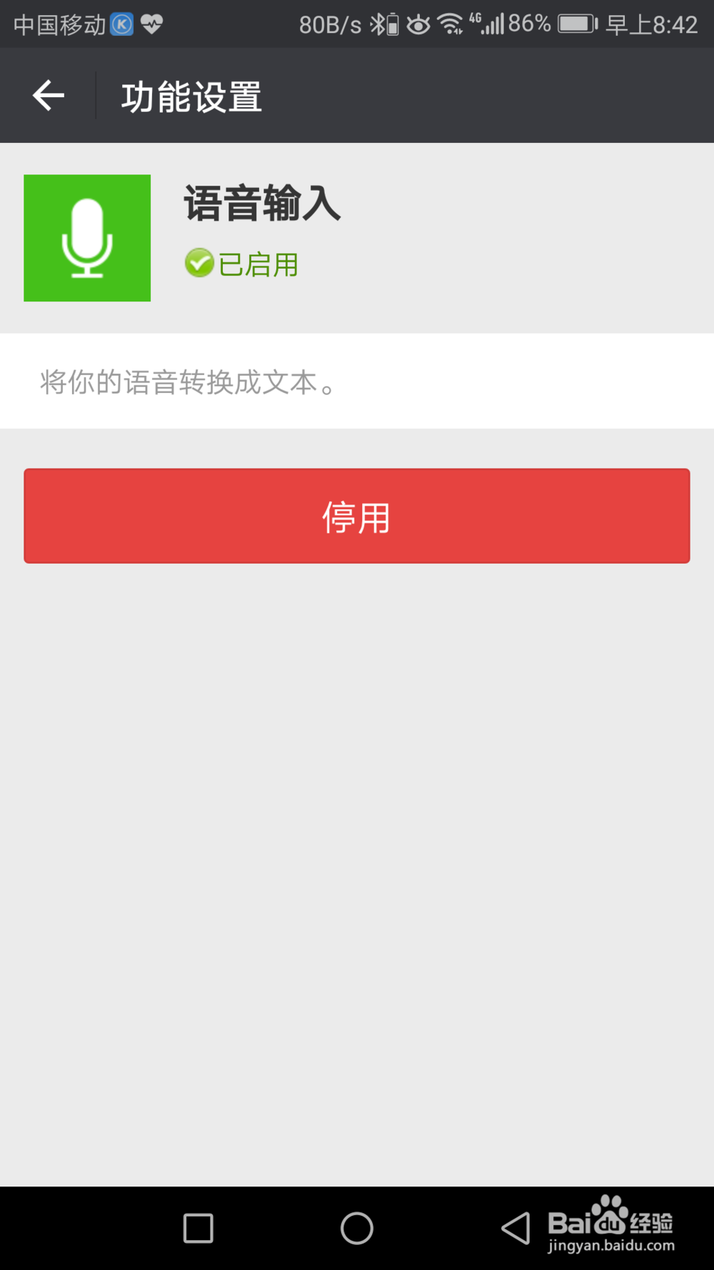 怎么开启微信语音输入功能