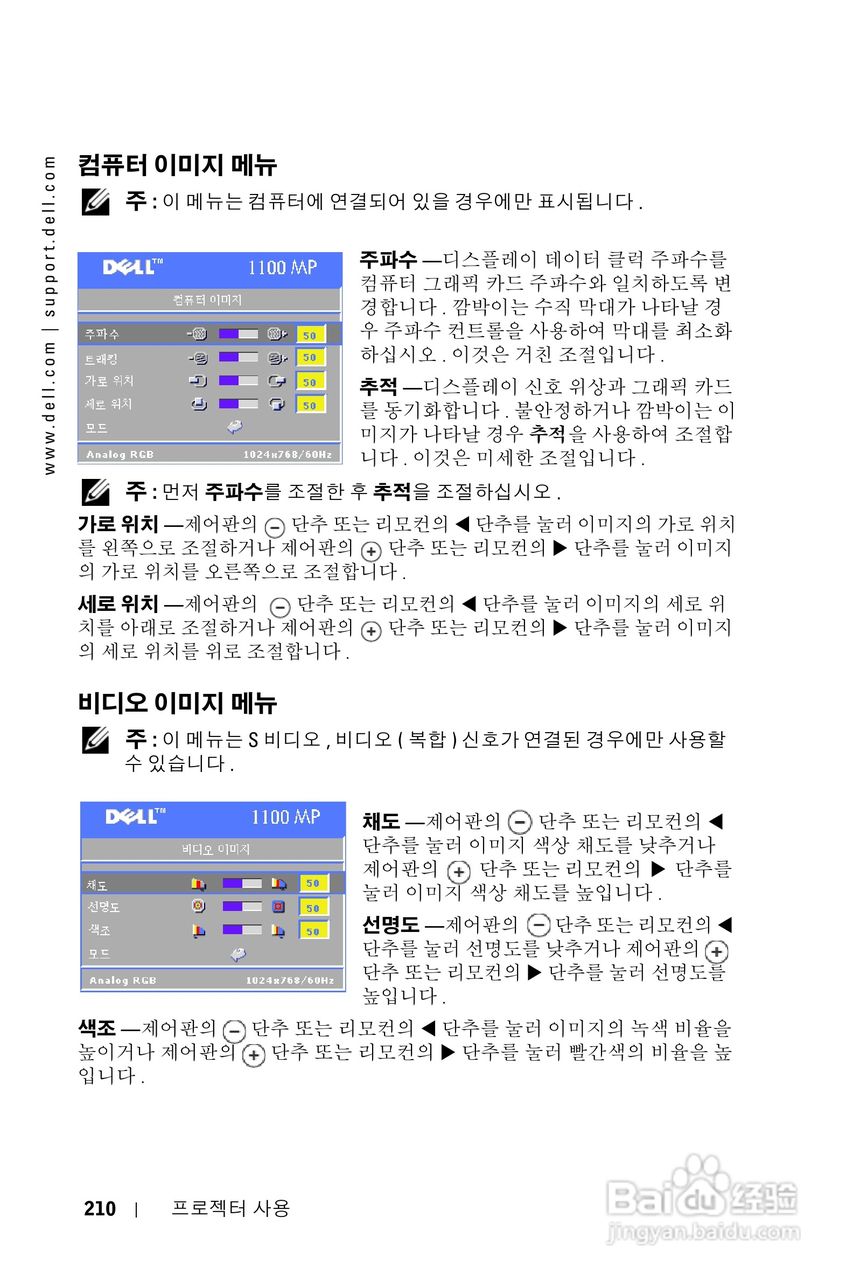 DELL Dell 1100MP Projector投影机说明书:[21]