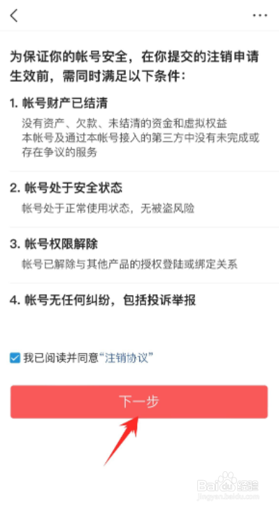 如何注销今日头条账号