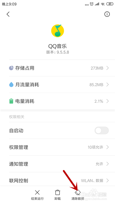 手机QQ音乐怎么清理缓存数据
