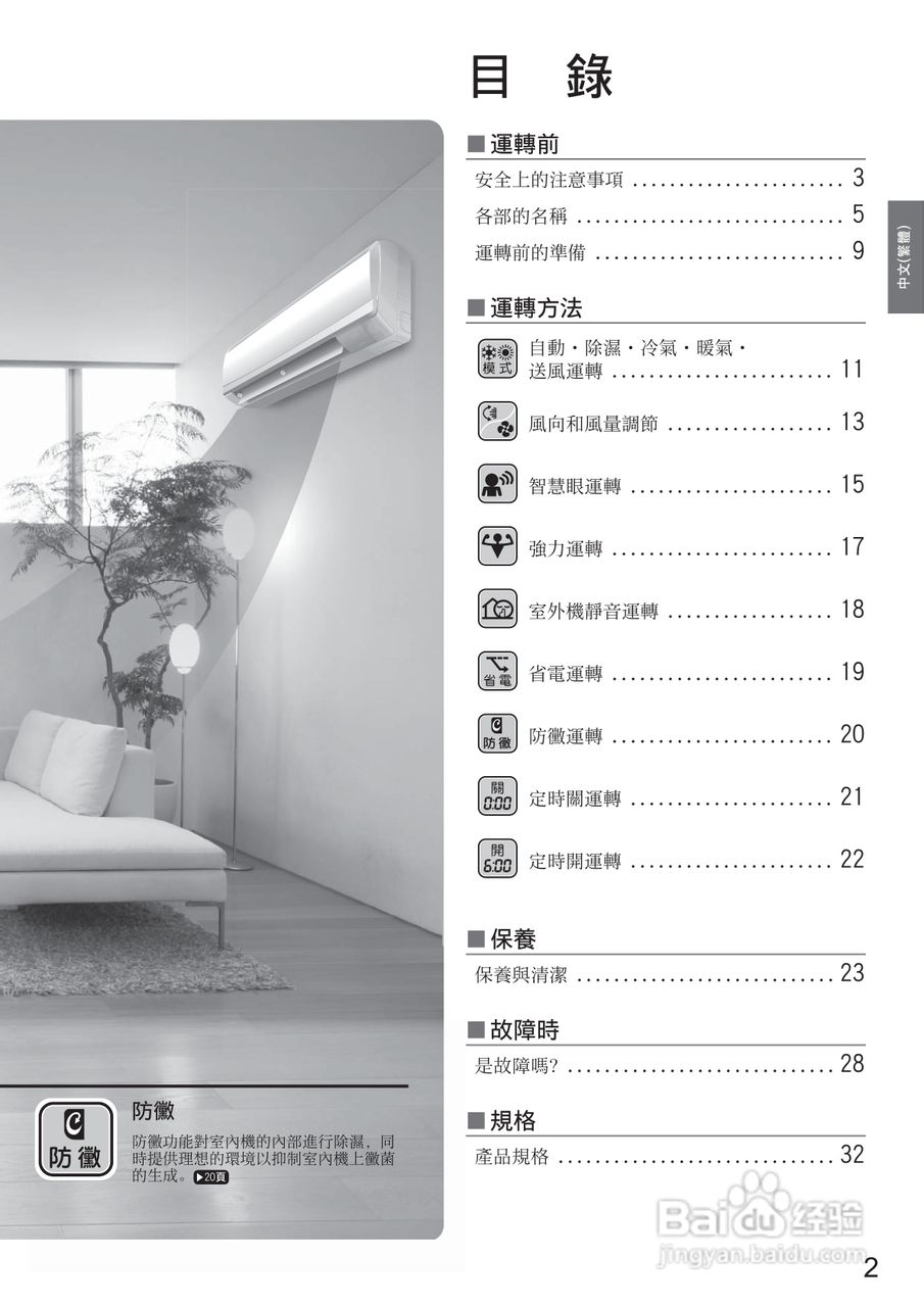 大金FTX(K)40JVLT空调说明书:[1]