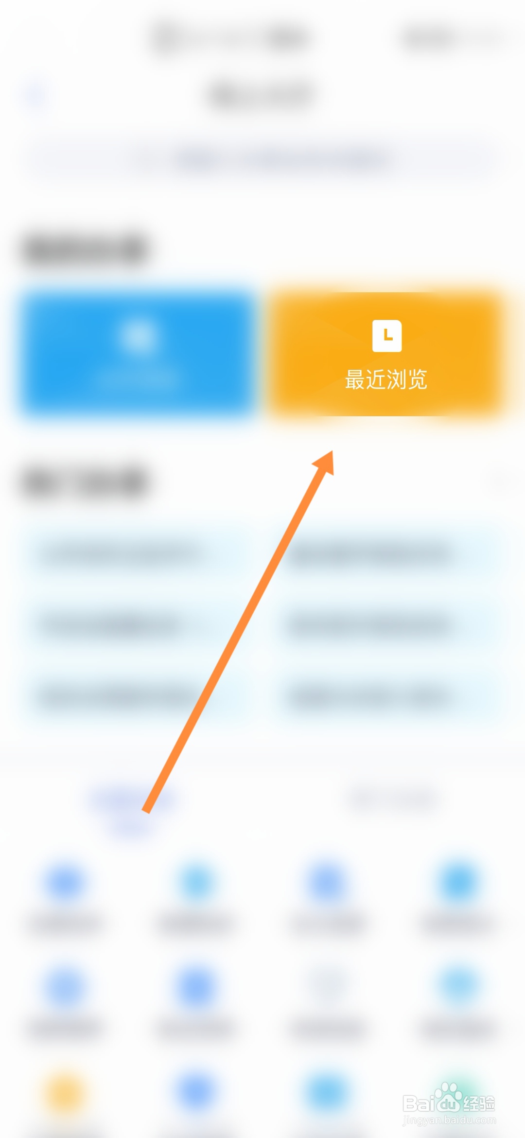 南通百通怎样查看办事浏览记录