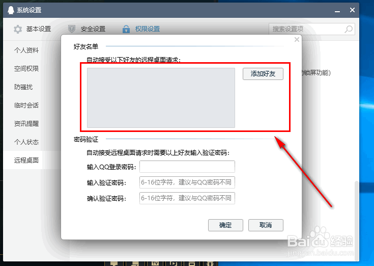 怎么让QQ自动接受远程桌面