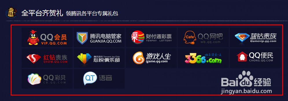 qq封神记23种可领取礼包大全