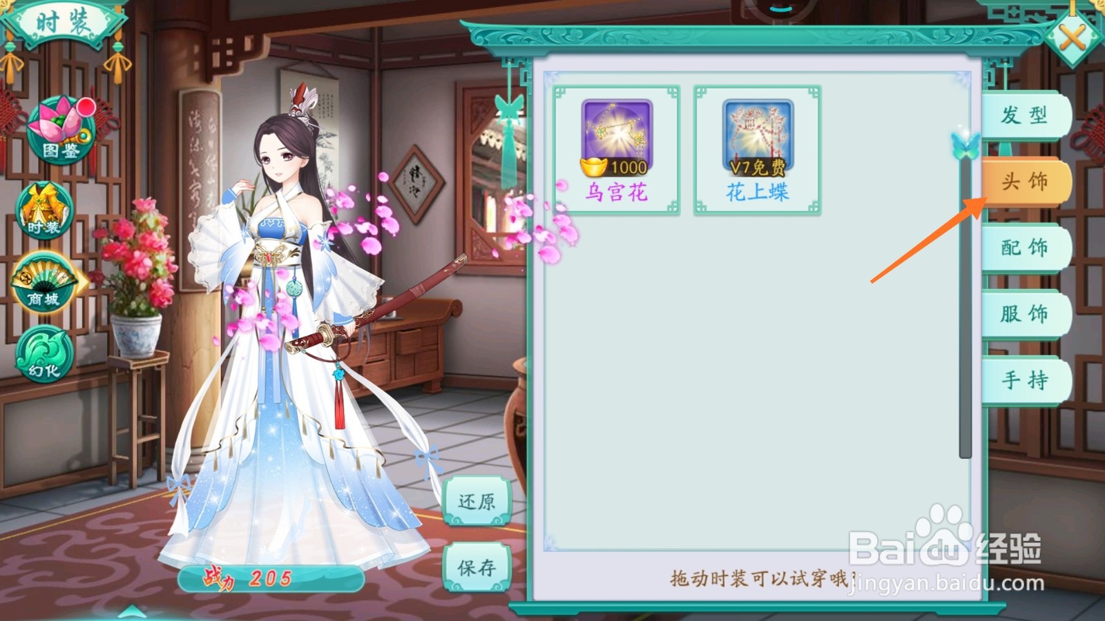 凤凰心计中如何查看乌宫花
