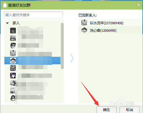 QQ如何邀请好友加群