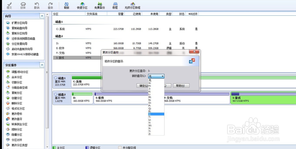 电脑上的硬盘盘符怎么修改