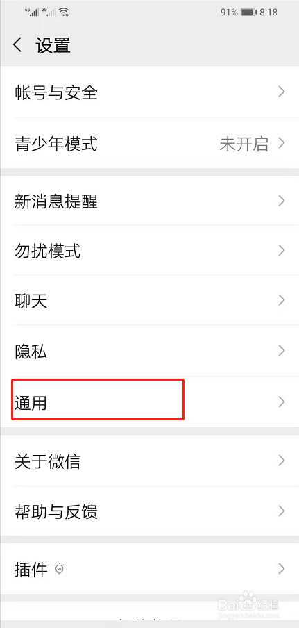 手机微信怎么设置深色模式