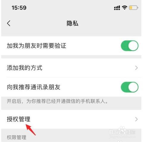 腾讯视频如何解除微信绑定