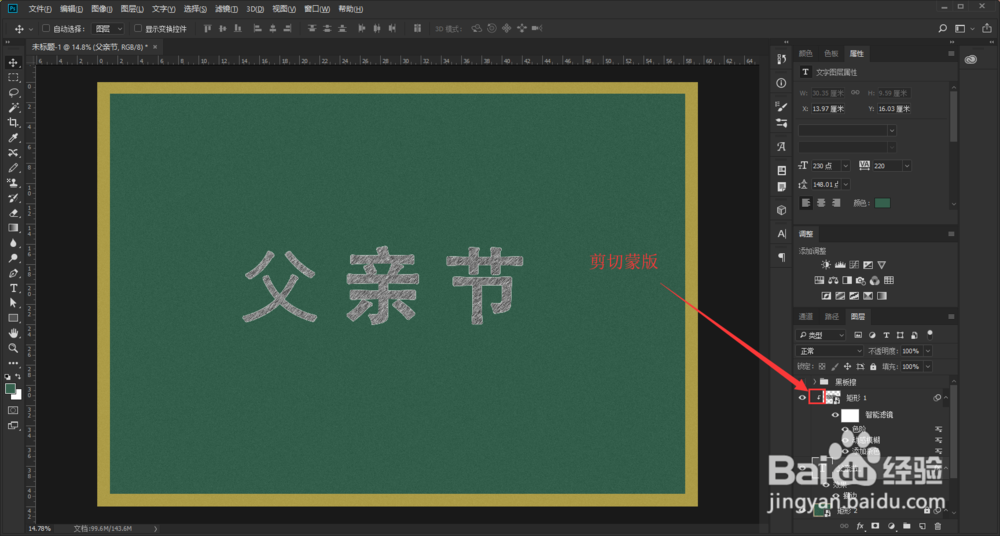 ps制作粉笔字之父亲节