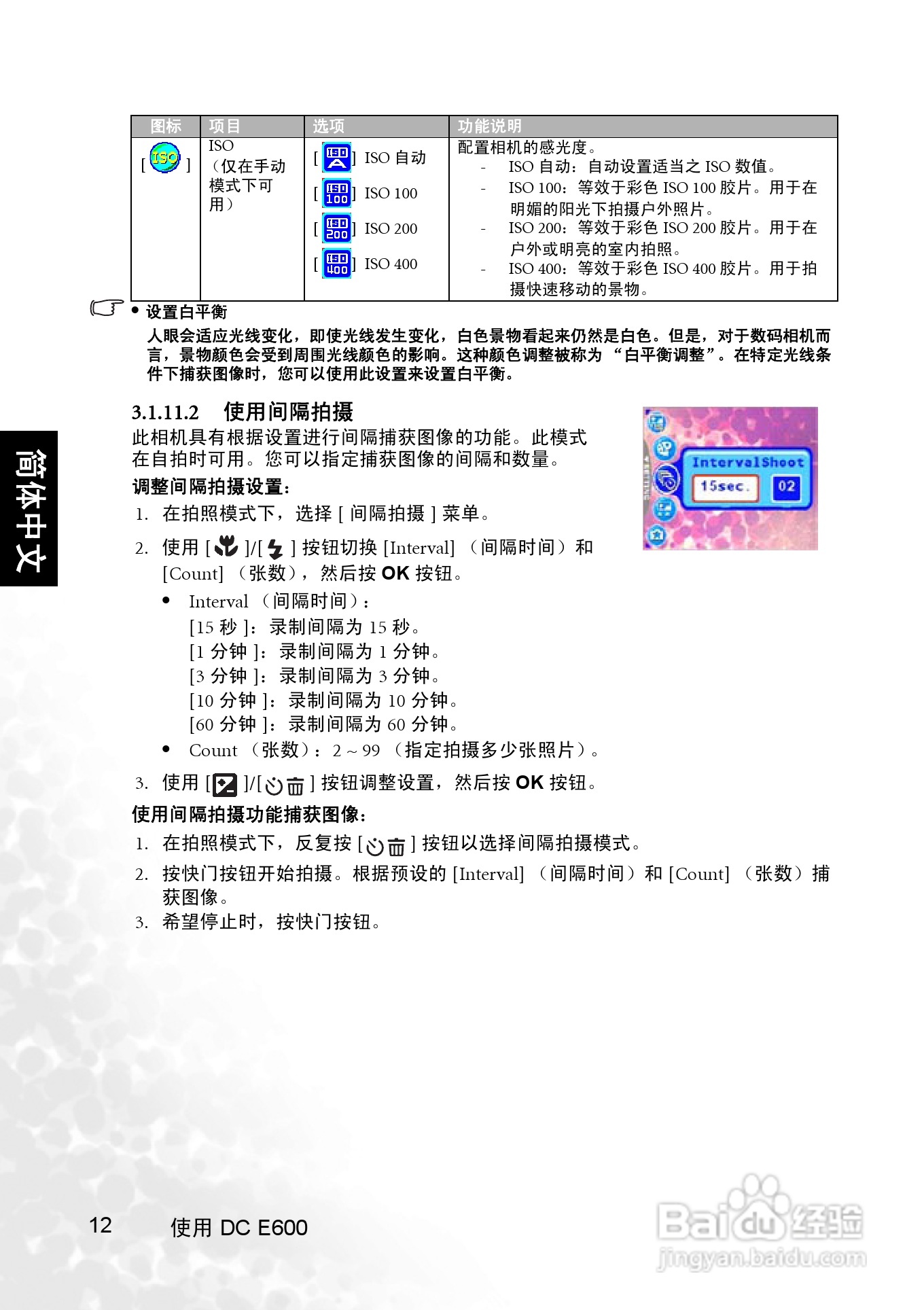 明基 DCE600数码相机说明书:[2]