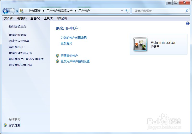 Windows7操作系统如何更改Windows密码