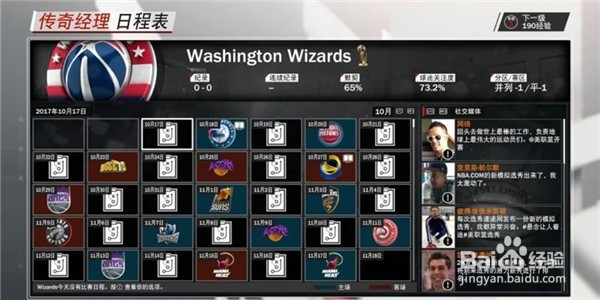 2k18经理模式攻略