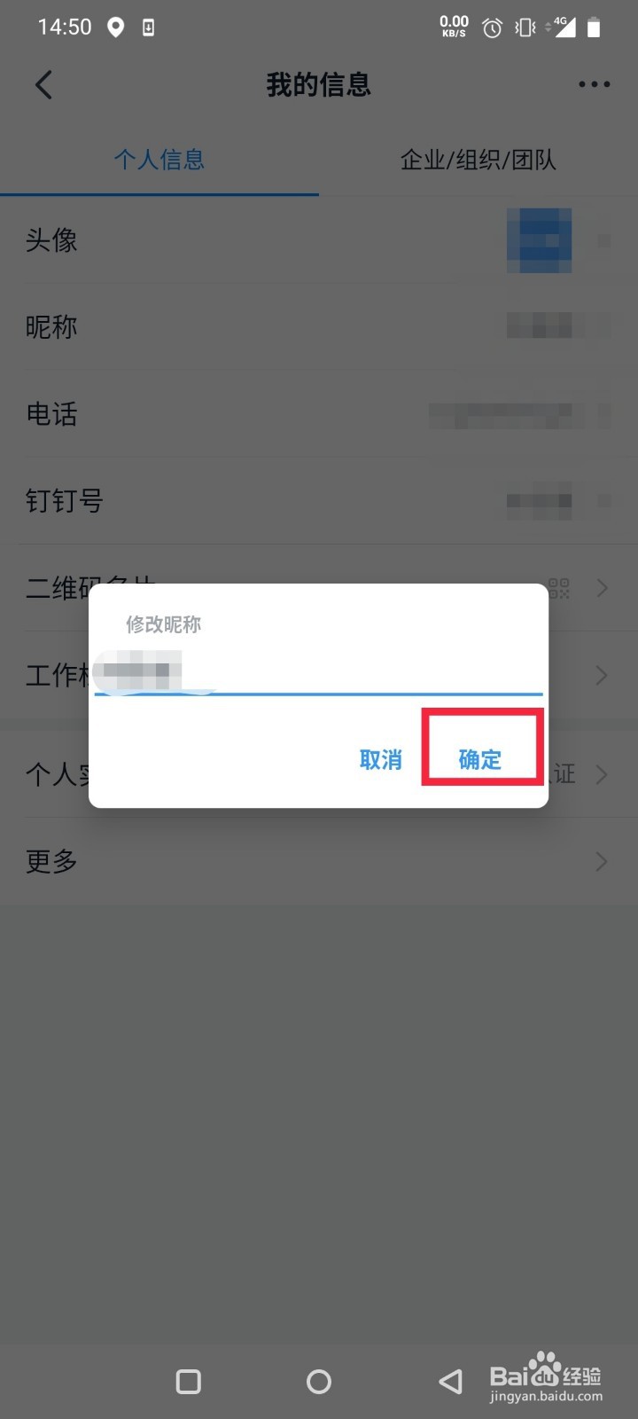 钉钉如何修改昵称