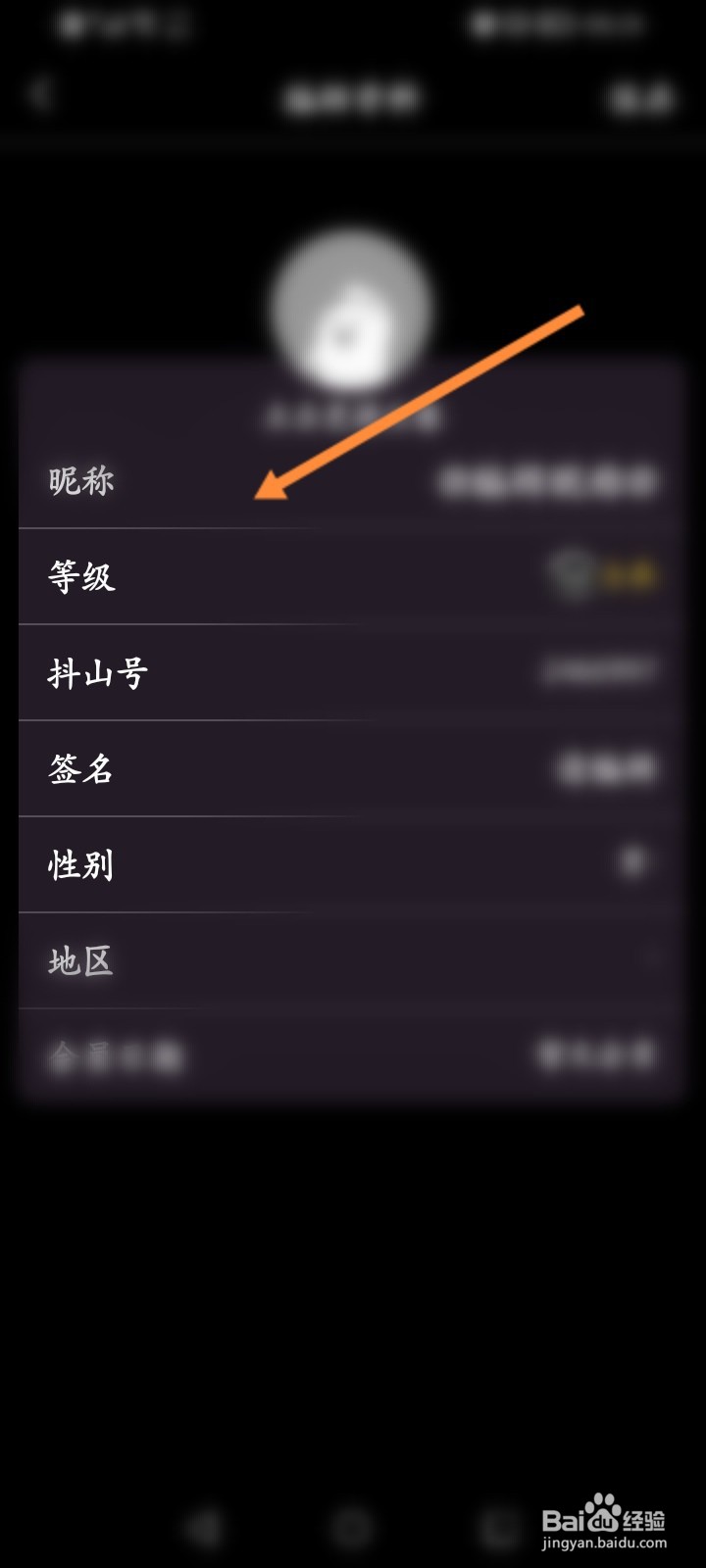 抖山短视频怎么修改昵称