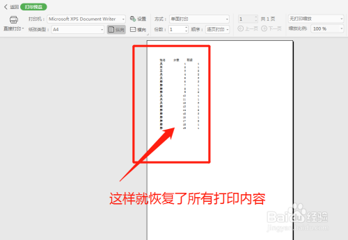 Excel表格中怎么打印部分内容？