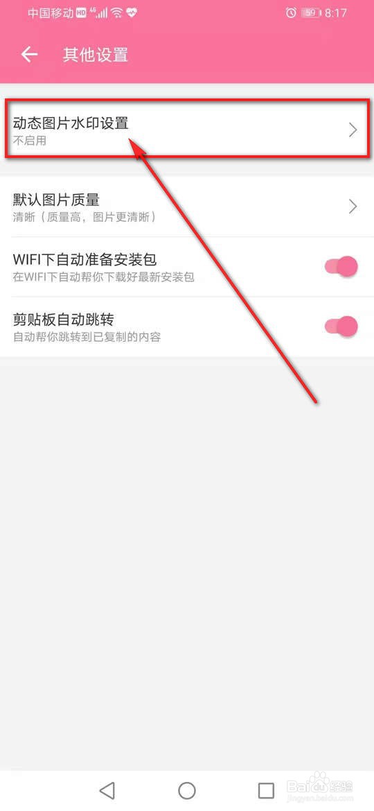 哔哩哔哩动态图片水印怎么设置