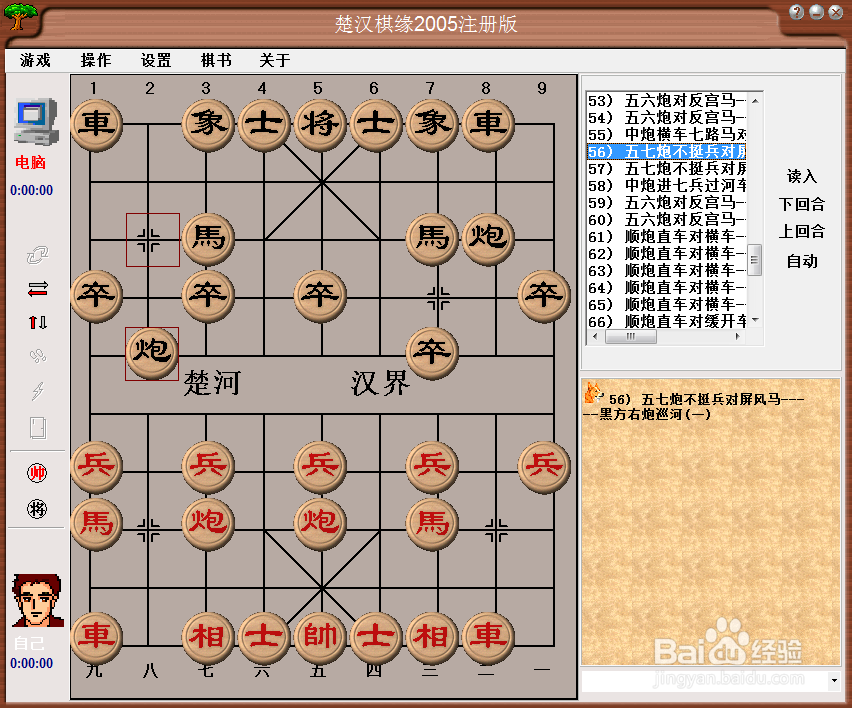 中国象棋布局:五七炮不挺兵对屏风马(一)