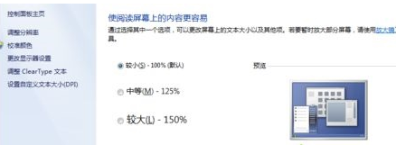 Win7窗口的内容显示不全