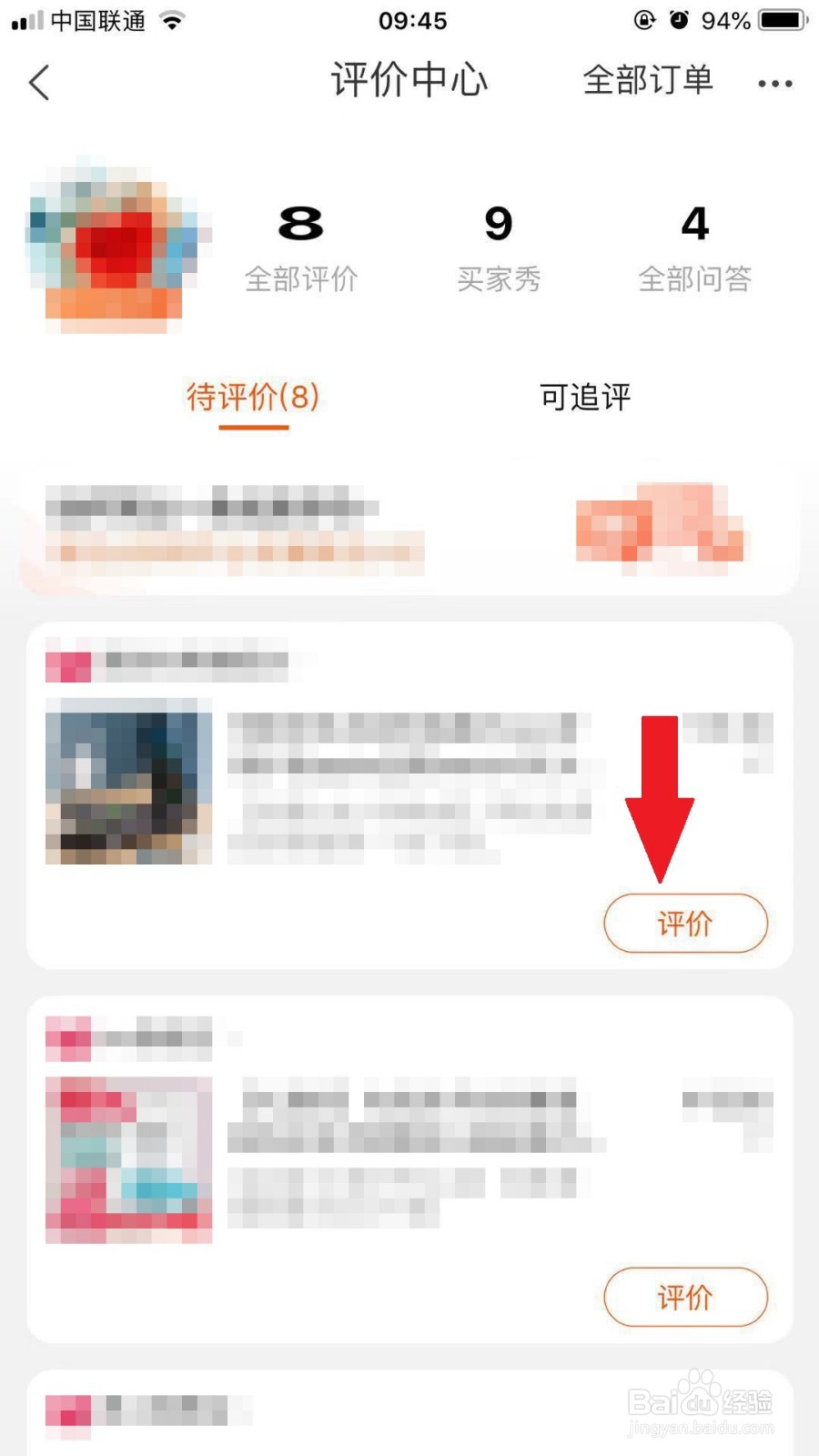 淘宝如何对已收货订单进行评价