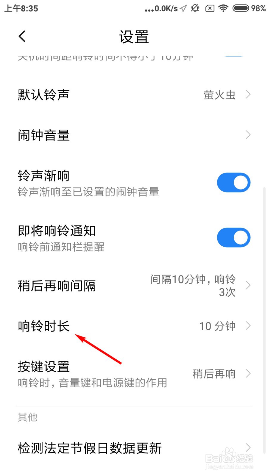 小米手机闹钟怎么设置响铃时长