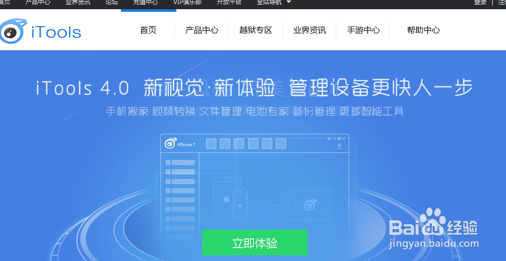 如何使用iTools将iPhone手机照片导入电脑