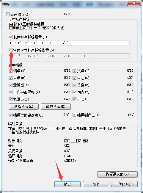 Revit 2019怎么关闭角度尺寸标注捕捉增量