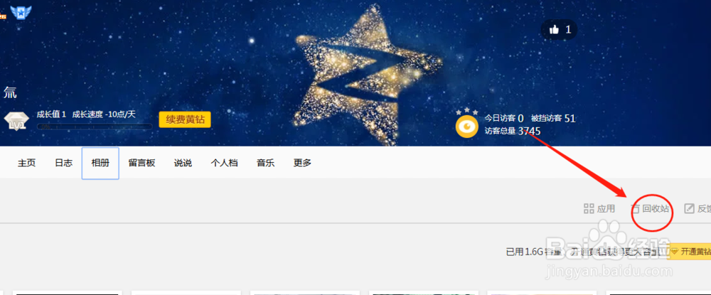 qq空间怎么找回已经删除的照片？
