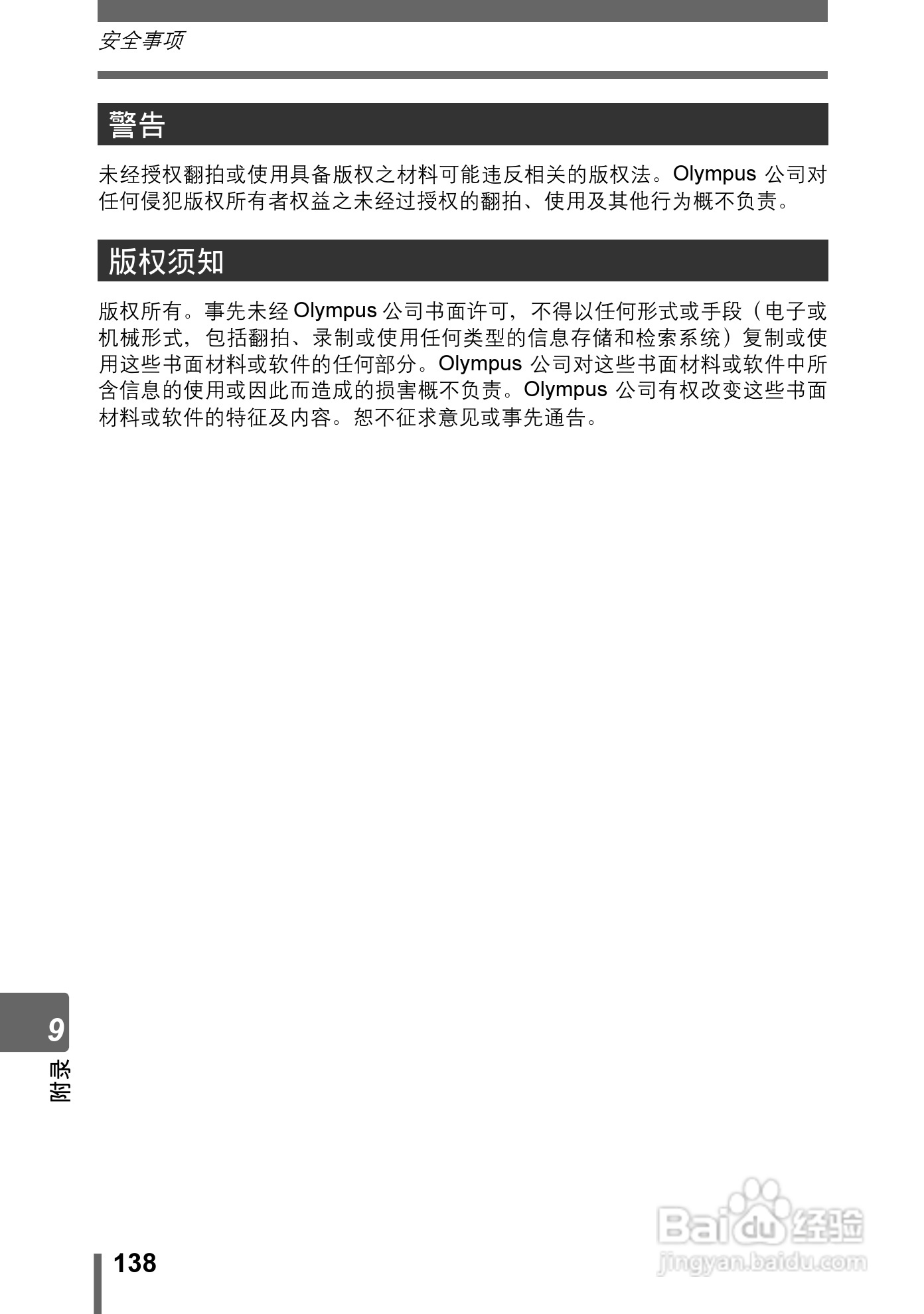 奥林巴斯 stylus-600 D数码相机说明书:[14]