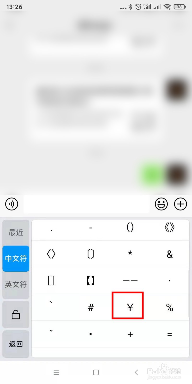 怎么在手机上打出人民币符号￥