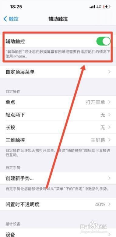 苹果导航键如何调出来