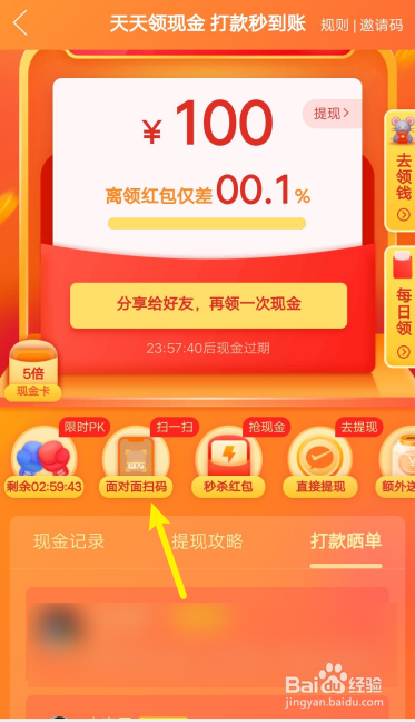 拼多多APP如何面对面扫码助力