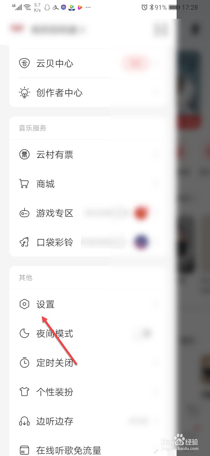 网易云音乐如何开启车载蓝牙歌词